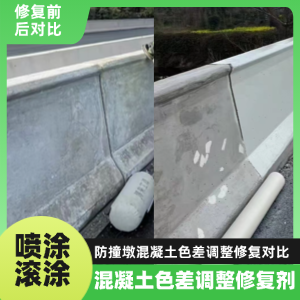 淄博工程人必看！混凝土色差“面子难题”，一招修复不返工